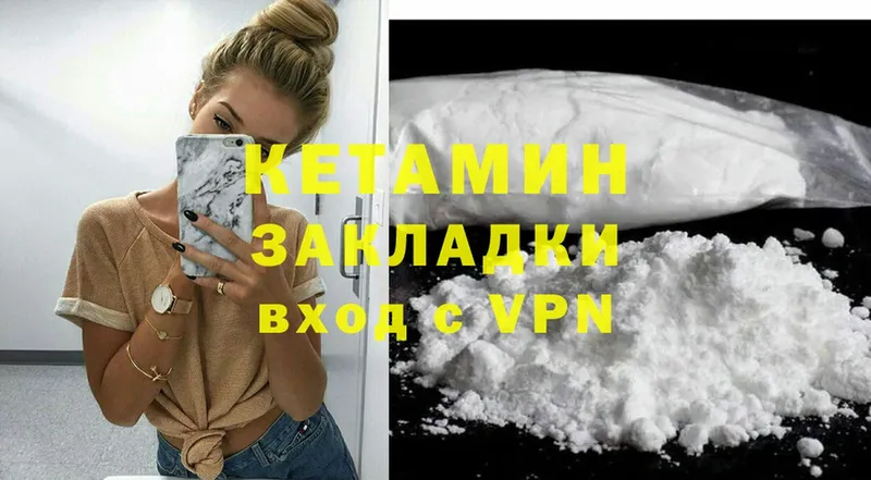 КЕТАМИН VHQ Грязи